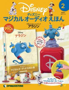 ディズニーマジカルオーディオえほん　ディアゴスティーニ　全80巻