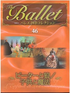 隔週刊バレエDVDコレクション全